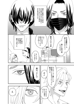 Page 42 of オタ男がイケメン配信者だなんて聞いてない!!