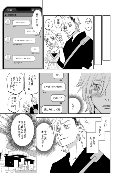 Page 61 of オタ男がイケメン配信者だなんて聞いてない!!