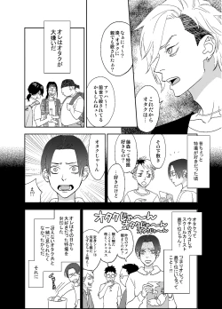 Page 8 of オタ男がイケメン配信者だなんて聞いてない!!