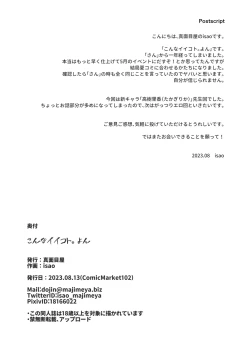 Page 39 of Konna Ii Koto. Yon | Something This Good 4