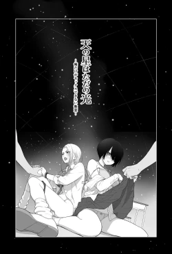 Page 2 of Sora no Hoshi wa Tada no Hikari