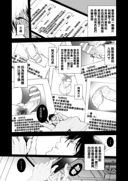 Page 4 of どんなお○○○○も絶対に褒めてくれる裏垢オフパコメスお兄さん（Chinese）