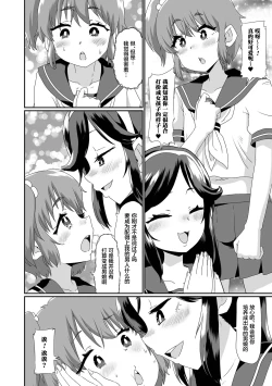 Page 4 of Otokonoko ni Kokuhaku Shitara Jibun mo Otokonoko ni Sareteshimatta Ken | 向男娘告白之后，自己也被变成男娘了