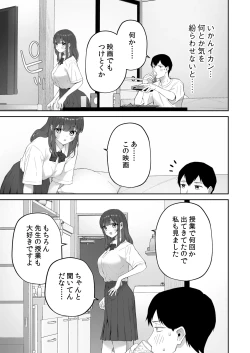 Page 14 of Ame no Hi, Sensei no Ie de