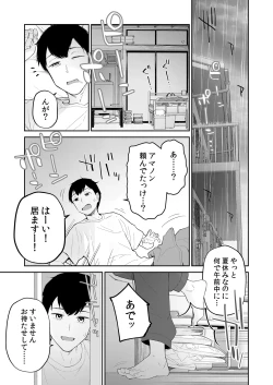 Page 2 of Ame no Hi, Sensei no Ie de