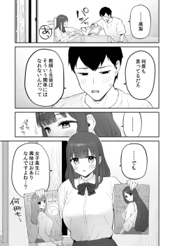 Page 6 of Ame no Hi, Sensei no Ie de