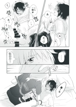 Page 17 of Bokura no Hisokana Mayonaka no Dekigoto