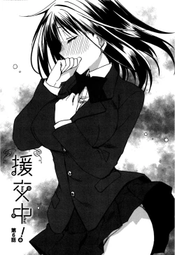 Page 119 of Enkouchuu !