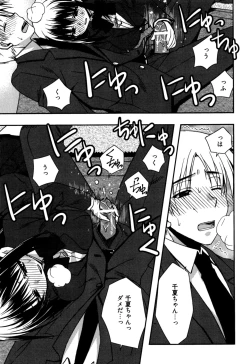 Page 131 of Enkouchuu !