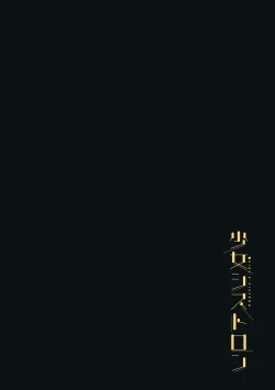 Page 123 of Shoujo Sisteron - GIRL'S CISTRON