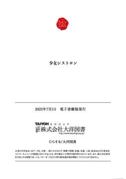 Page 132 of Shoujo Sisteron - GIRL'S CISTRON