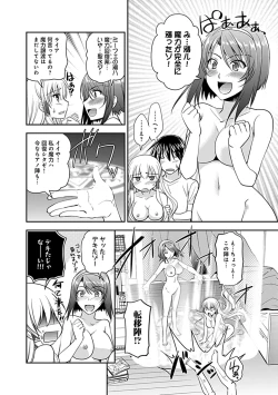 Page 158 of Osananajimi no Asobikata