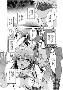 Page 47 of Osananajimi no Asobikata