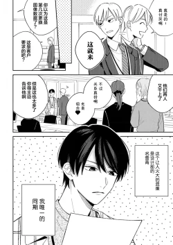 Page 10 of Koi no Shinchoku, Ikaga deshou ka. | 戀愛進展如何