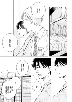 Page 111 of Koi no Shinchoku, Ikaga deshou ka. | 戀愛進展如何