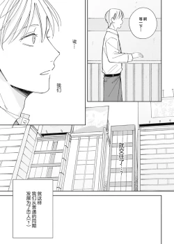Page 115 of Koi no Shinchoku, Ikaga deshou ka. | 戀愛進展如何