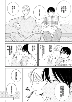 Page 122 of Koi no Shinchoku, Ikaga deshou ka. | 戀愛進展如何