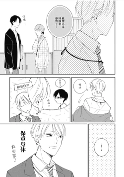 Page 129 of Koi no Shinchoku, Ikaga deshou ka. | 戀愛進展如何