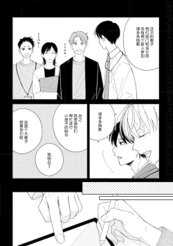 Page 132 of Koi no Shinchoku, Ikaga deshou ka. | 戀愛進展如何