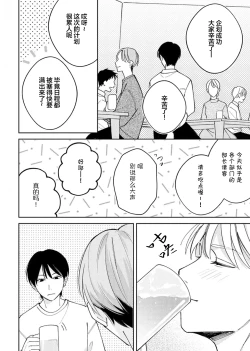 Page 14 of Koi no Shinchoku, Ikaga deshou ka. | 戀愛進展如何