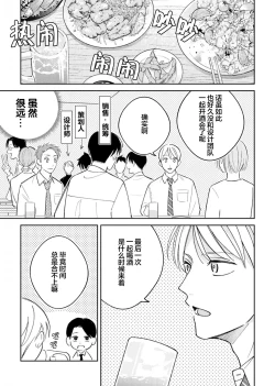 Page 15 of Koi no Shinchoku, Ikaga deshou ka. | 戀愛進展如何