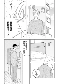 Page 167 of Koi no Shinchoku, Ikaga deshou ka. | 戀愛進展如何