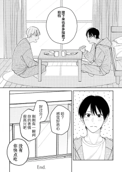 Page 170 of Koi no Shinchoku, Ikaga deshou ka. | 戀愛進展如何