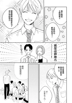 Page 17 of Koi no Shinchoku, Ikaga deshou ka. | 戀愛進展如何