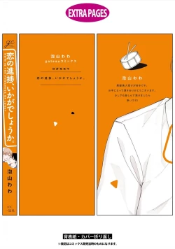 Page 188 of Koi no Shinchoku, Ikaga deshou ka. | 戀愛進展如何