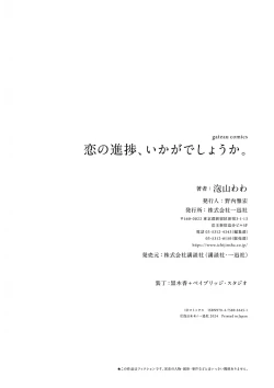 Page 190 of Koi no Shinchoku, Ikaga deshou ka. | 戀愛進展如何