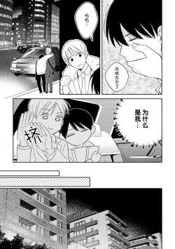 Page 25 of Koi no Shinchoku, Ikaga deshou ka. | 戀愛進展如何