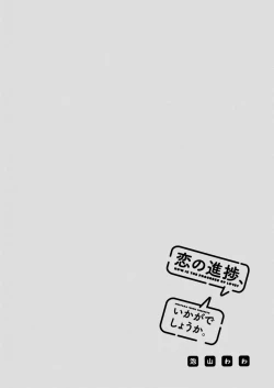 Page 34 of Koi no Shinchoku, Ikaga deshou ka. | 戀愛進展如何