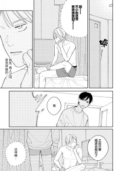 Page 50 of Koi no Shinchoku, Ikaga deshou ka. | 戀愛進展如何