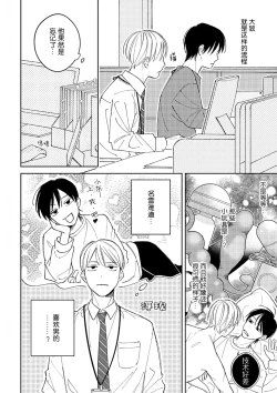 Page 65 of Koi no Shinchoku, Ikaga deshou ka. | 戀愛進展如何