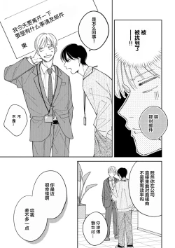 Page 68 of Koi no Shinchoku, Ikaga deshou ka. | 戀愛進展如何