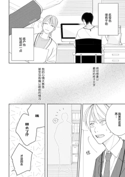 Page 82 of Koi no Shinchoku, Ikaga deshou ka. | 戀愛進展如何