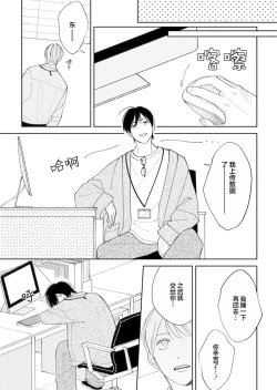 Page 85 of Koi no Shinchoku, Ikaga deshou ka. | 戀愛進展如何