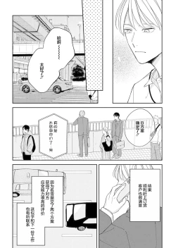 Page 86 of Koi no Shinchoku, Ikaga deshou ka. | 戀愛進展如何