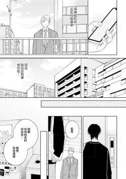 Page 87 of Koi no Shinchoku, Ikaga deshou ka. | 戀愛進展如何