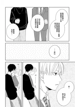 Page 88 of Koi no Shinchoku, Ikaga deshou ka. | 戀愛進展如何