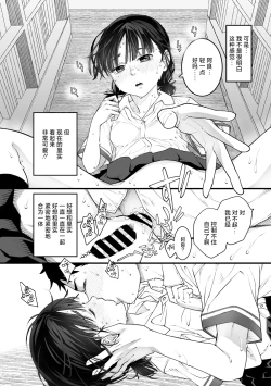 Page 26 of Kiss made no Nanido - Degree of difficulty to kiss