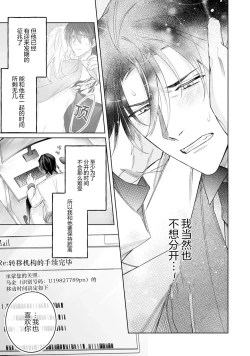 Page 19 of 將撿回來的龍培育成攻