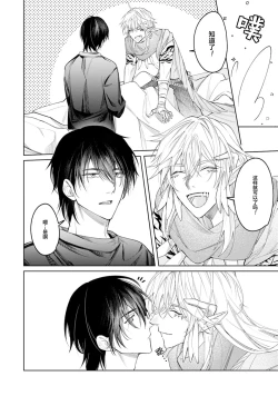 Page 8 of 將撿回來的龍培育成攻