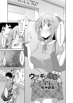 Page 110 of Boku no Risou no Inran Kanojo