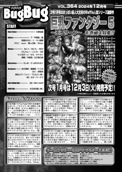 Page 169 of BugBug 2024-12