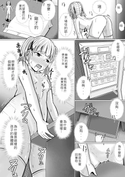 Page 27 of Namaiki Shoujo ni Irekaerareta node... | 被傲慢的少女替換了