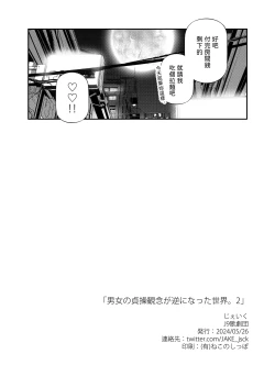 Page 31 of Danjo no Teisou Kannen ga Gyaku ni natta Sekai. 2