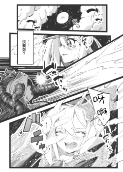 Page 10 of Magical na Girl-chan ga Ecchi na Shokushu ni Makechau Hon | 魔法闪耀黑魔导的冒失美少女被超色情的触手击败的同人本