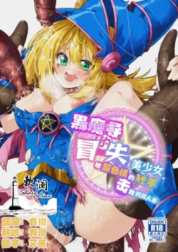 Page 1 of Magical na Girl-chan ga Ecchi na Shokushu ni Makechau Hon | 魔法闪耀黑魔导的冒失美少女被超色情的触手击败的同人本