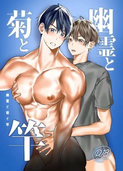 Page 1 of Yurei to Kiku to Sao